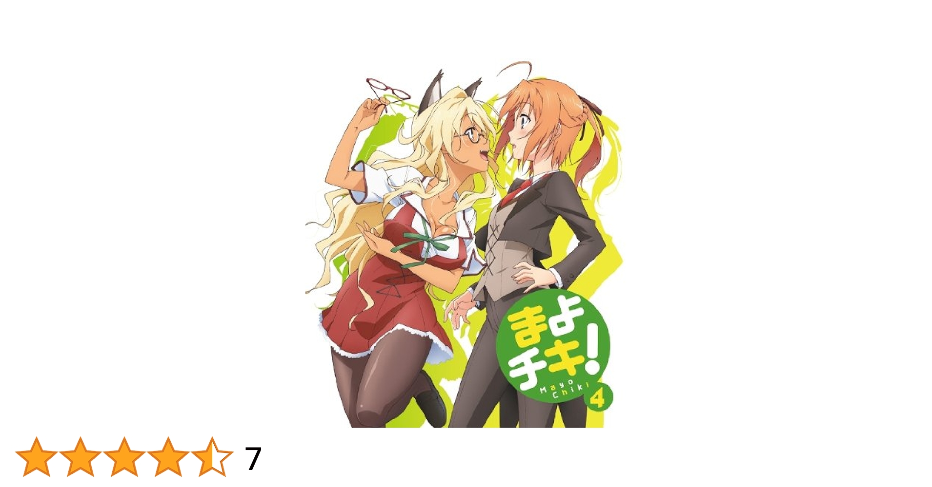 まよチキ!Vol.4 [Blu-ray] g6bh9ry Amazon.co.jp: まよチキ！Vol.4【通常版】 [Blu-ray] : 日野 聡